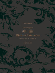 神曲（译文名著典藏）