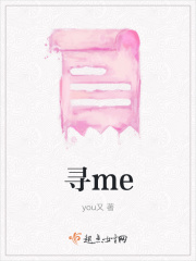 寻me