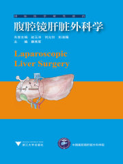 腹腔镜肝脏外科学