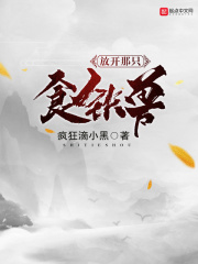 看那只烧麦