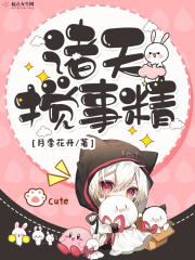 诸天搅事精在线阅读