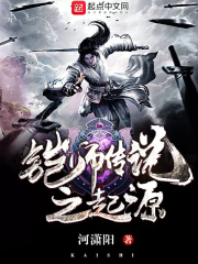铠师传说之起源在线阅读