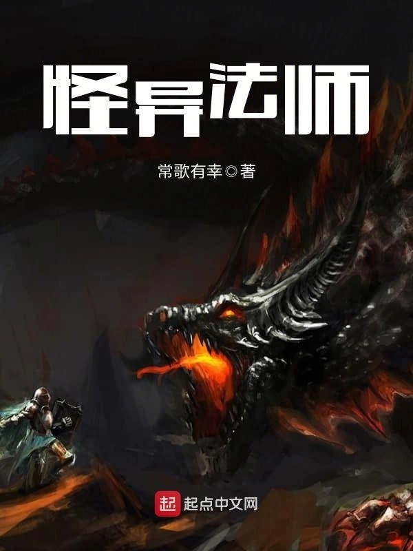 怪异法师