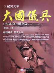 大国仪兵在线阅读