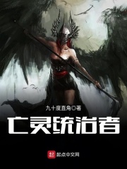 亡灵统治者在线阅读