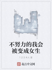 变成女生
