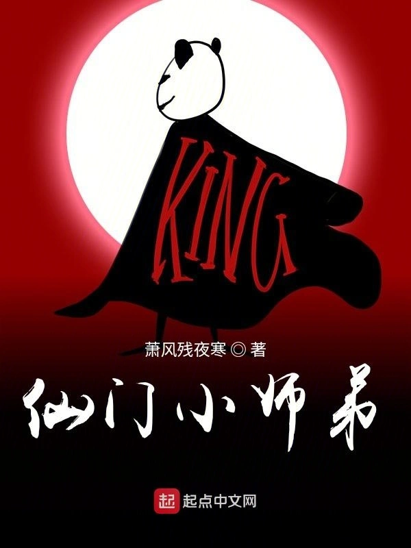 仙门小师弟