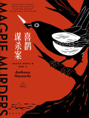 喜鹊谋杀案（同名英剧原著）