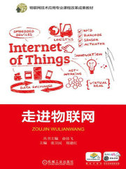走进物联网