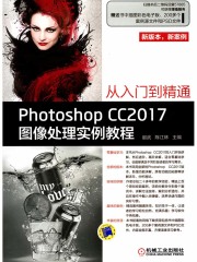 Photoshop CC2017图像处理实例教程