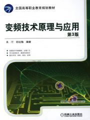 变频技术原理与应用