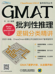 GMAT批判性推理：逻辑分类精讲