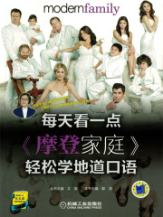 摩登家庭