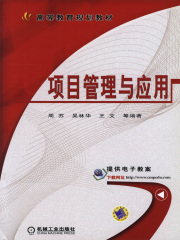 项目管理与应用