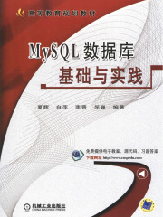 MySQL数据库基础与实践