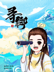 寻御在线阅读