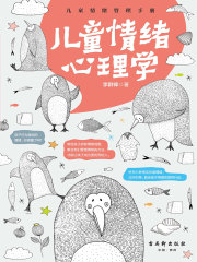 儿童情绪心理学