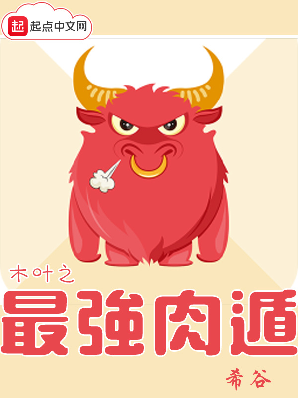 木叶之最强肉遁在线阅读
