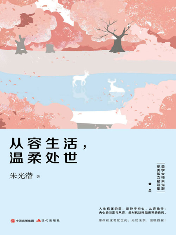 有声听书《从容生活，温柔处世|狐狸小姐AI讲书》-起点中文网