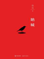 呐喊（插图典藏版）