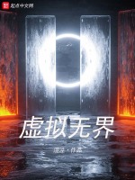 虚拟无界在线阅读
