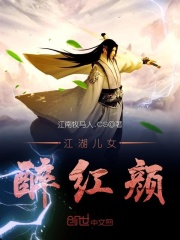 江湖儿女醉红颜