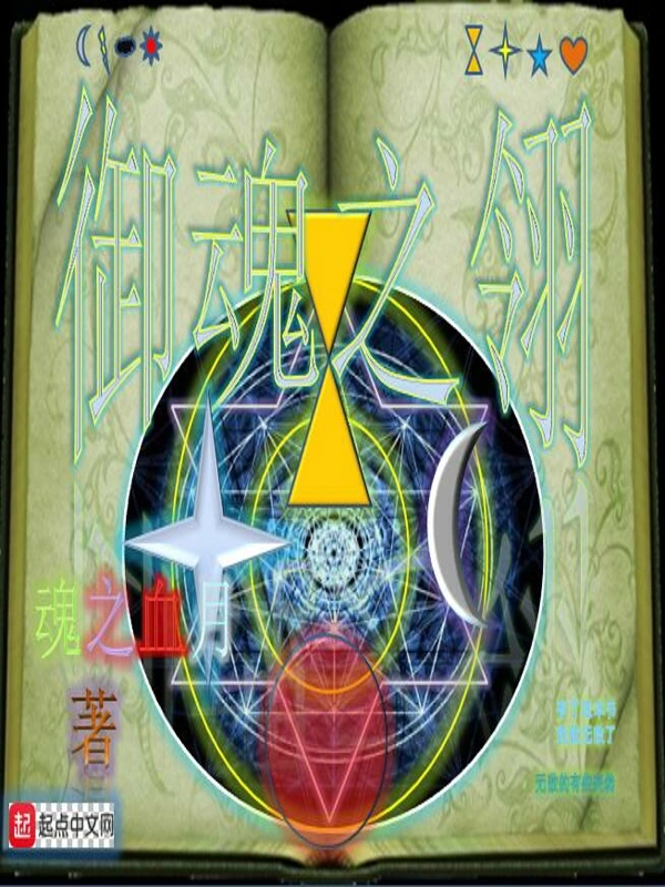 御魂之翎