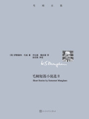 毛姆短篇小说选2
