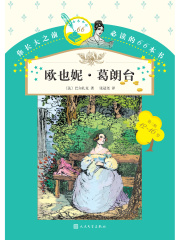 欧也妮·葛朗台