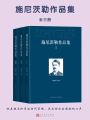 施尼茨勒作品集（全集）》小说在线阅读-首发起点中文网手机端
