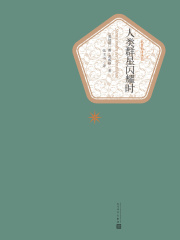 人类群星闪耀时