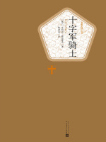 十字军骑士在线阅读