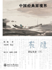 中国经典原境界
