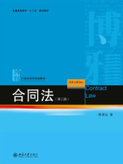 合同法（第三版）
