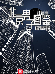 北京男子图鉴—社会篇在线阅读