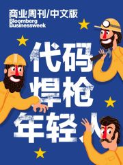 商业周刊·中文版：焊枪、代码与年轻人