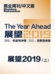 商业周刊·中文版：The Year Ahead 展望2019（上）