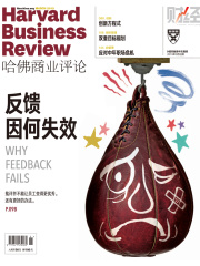哈佛商业评论（2019年第3期）：反馈因何失效