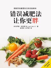 错误减肥法让你更胖