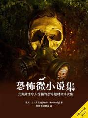 恐怖小说