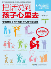 把话说到孩子心里去在线阅读