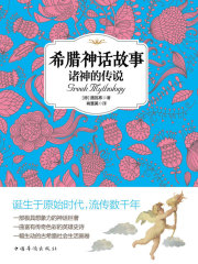 希腊神话故事：诸神的传说