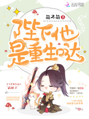陛下他是重生哒在线阅读
