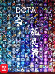 DOTA之死灵书