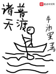 诸天普渡在线阅读