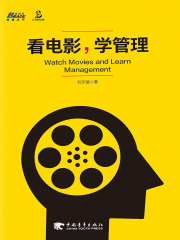 看电影，学管理