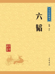 六韬（中华经典藏书·升级版）