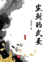 尘封的武圣在线阅读