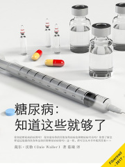 糖尿病：知道这些就够了在线阅读