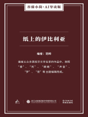 纸上的伊比利亚